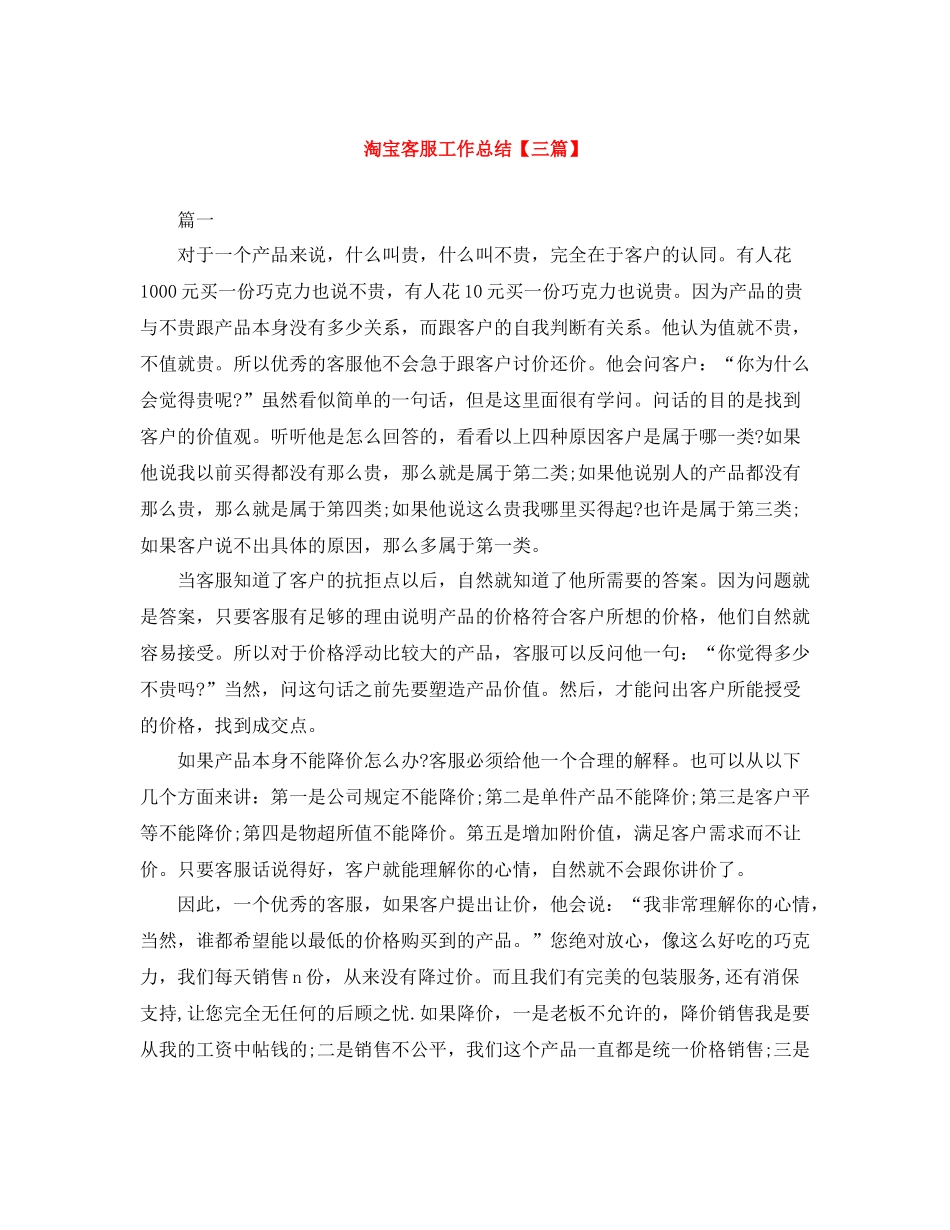 淘宝客服工作总结【三篇】_第1页