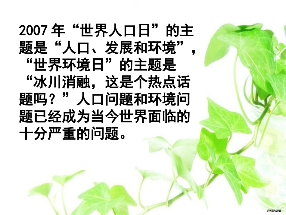 -计生与保护环境的基本国策_第1页