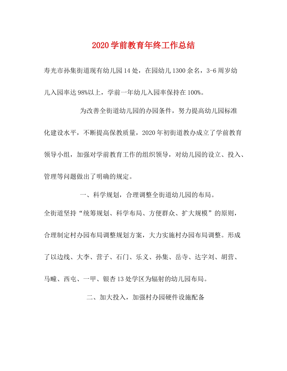 学前教育年终工作总结_第1页