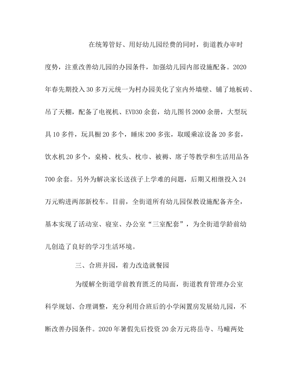 学前教育年终工作总结_第2页