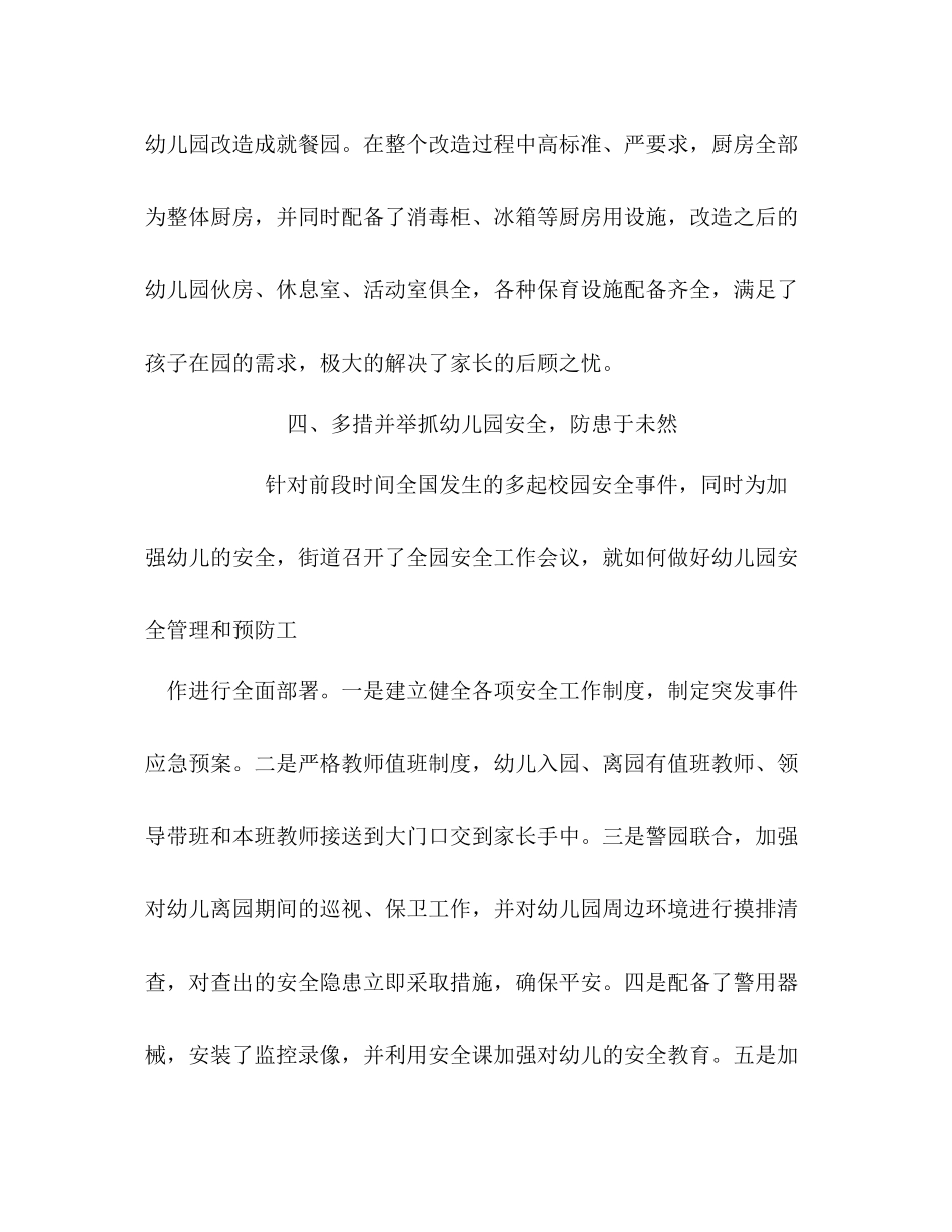 学前教育年终工作总结_第3页