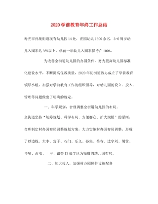 学前教育年终工作总结