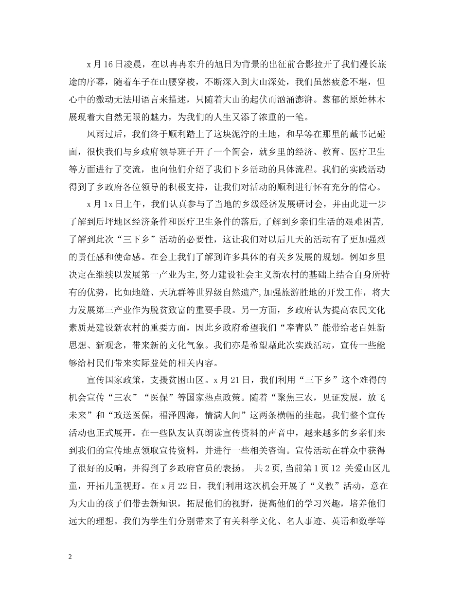 暑期三下乡社会实践总结报告_第2页