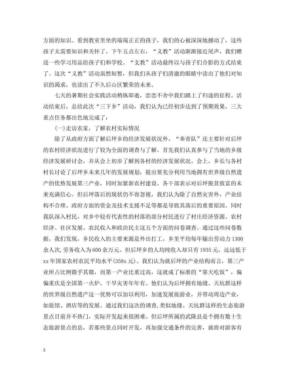 暑期三下乡社会实践总结报告_第3页