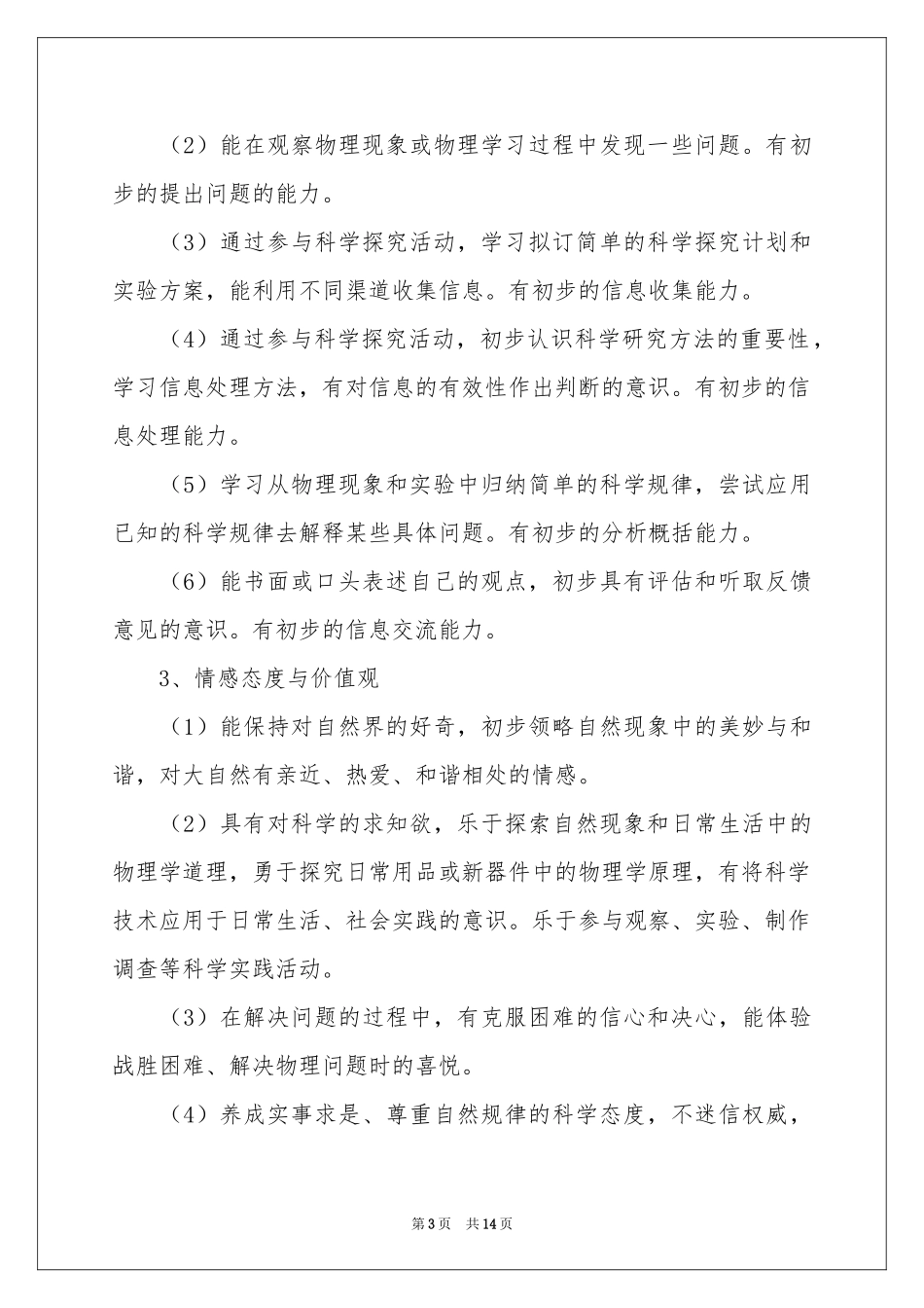 八年级上册物理教学参考计划范本7篇_第3页