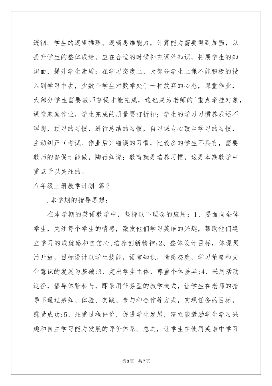 八年级上册教学参考计划三篇_第3页