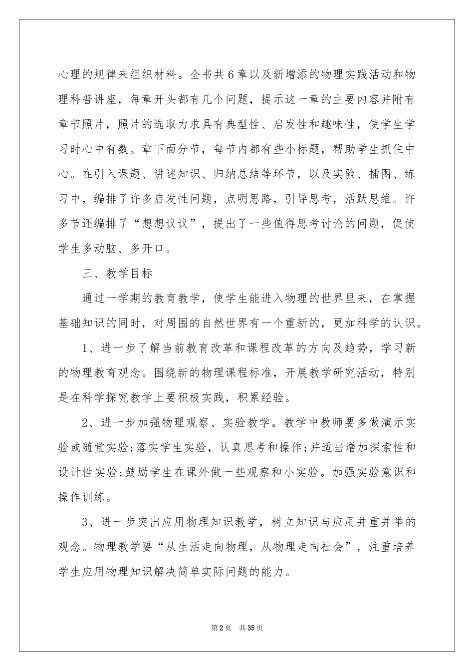 八年级上册物理教学参考计划合集九篇_第2页