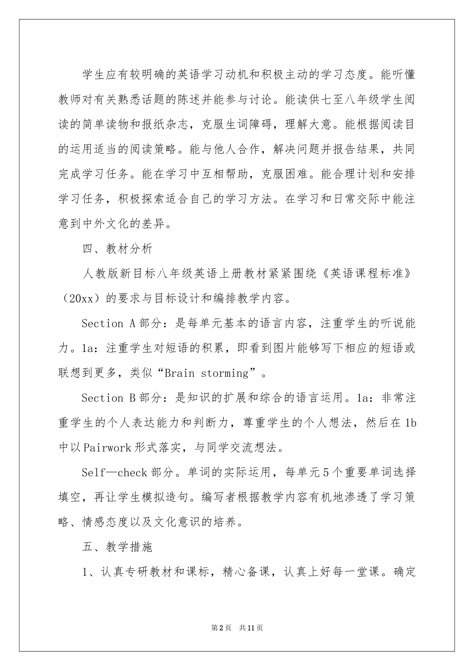 八年级上册教学参考计划范本合集3篇_第2页