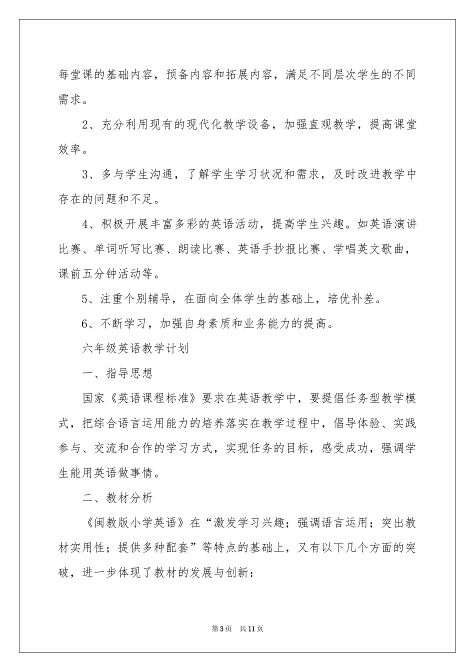 八年级上册教学参考计划范本合集3篇_第3页