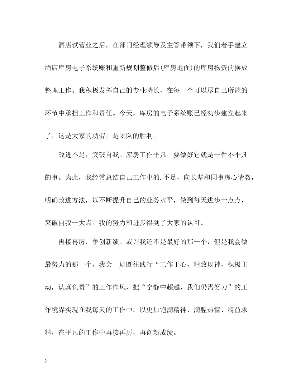 实习生转正自我评价优秀_第2页