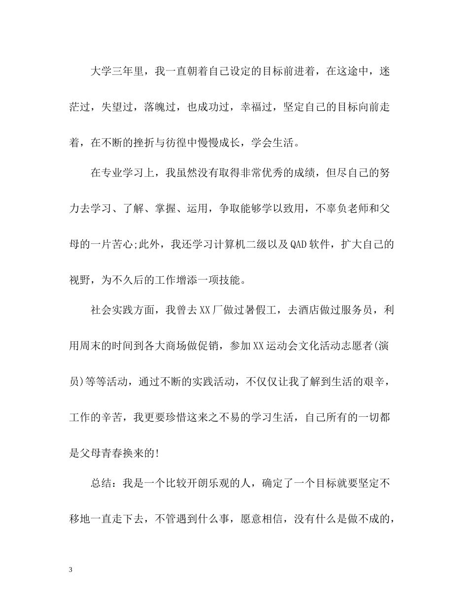 实习生简历自我评价_第3页