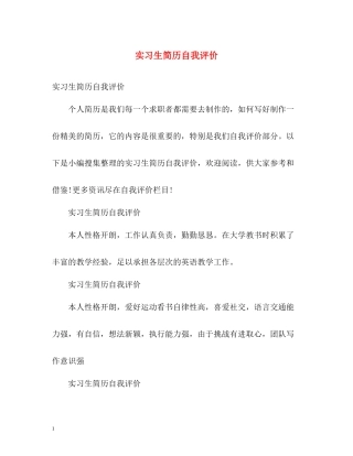 实习生简历自我评价