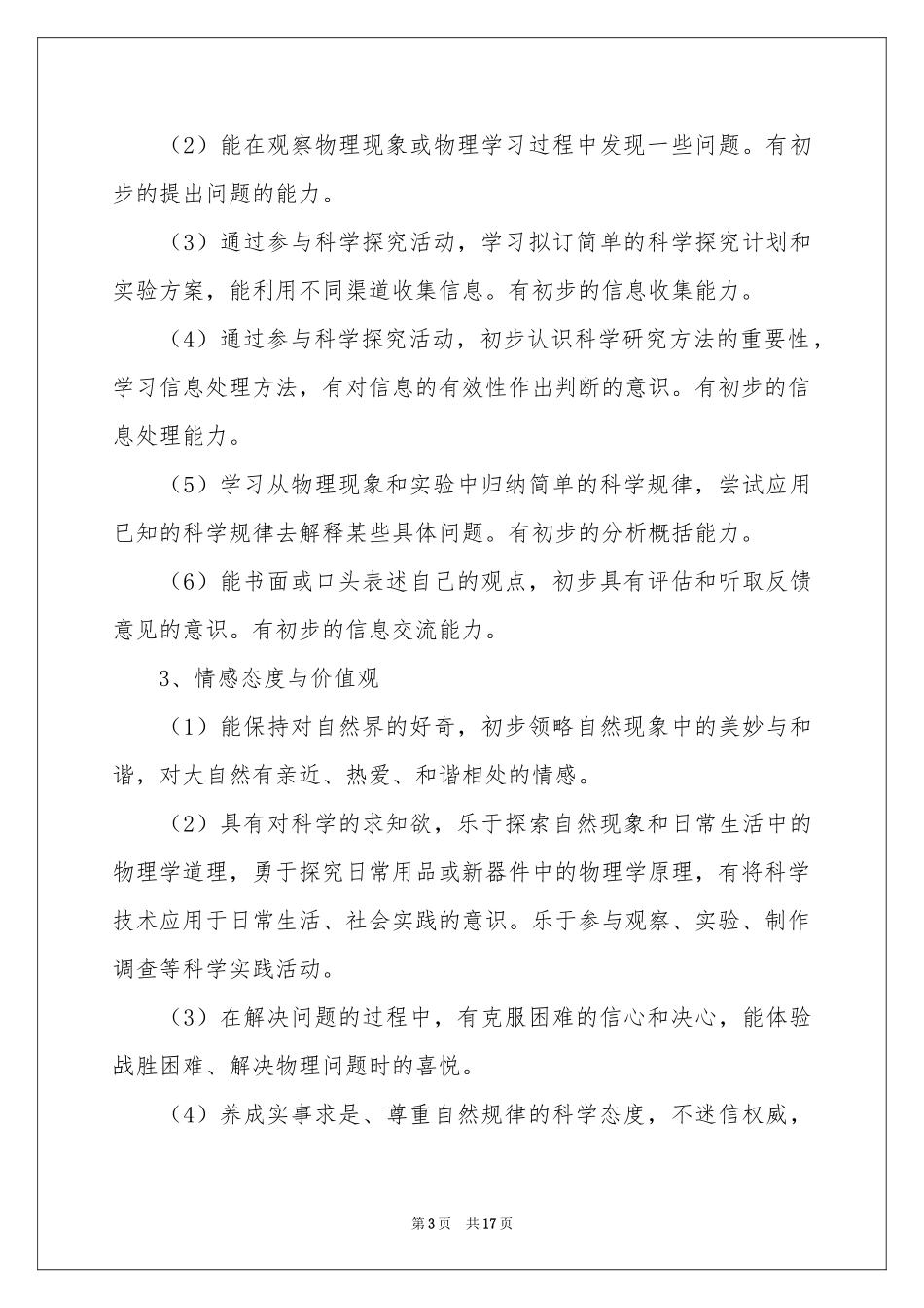 八年级上册物理教学参考计划五篇_第3页