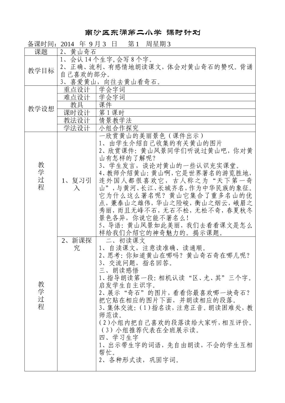 黄山奇石第课时_第1页
