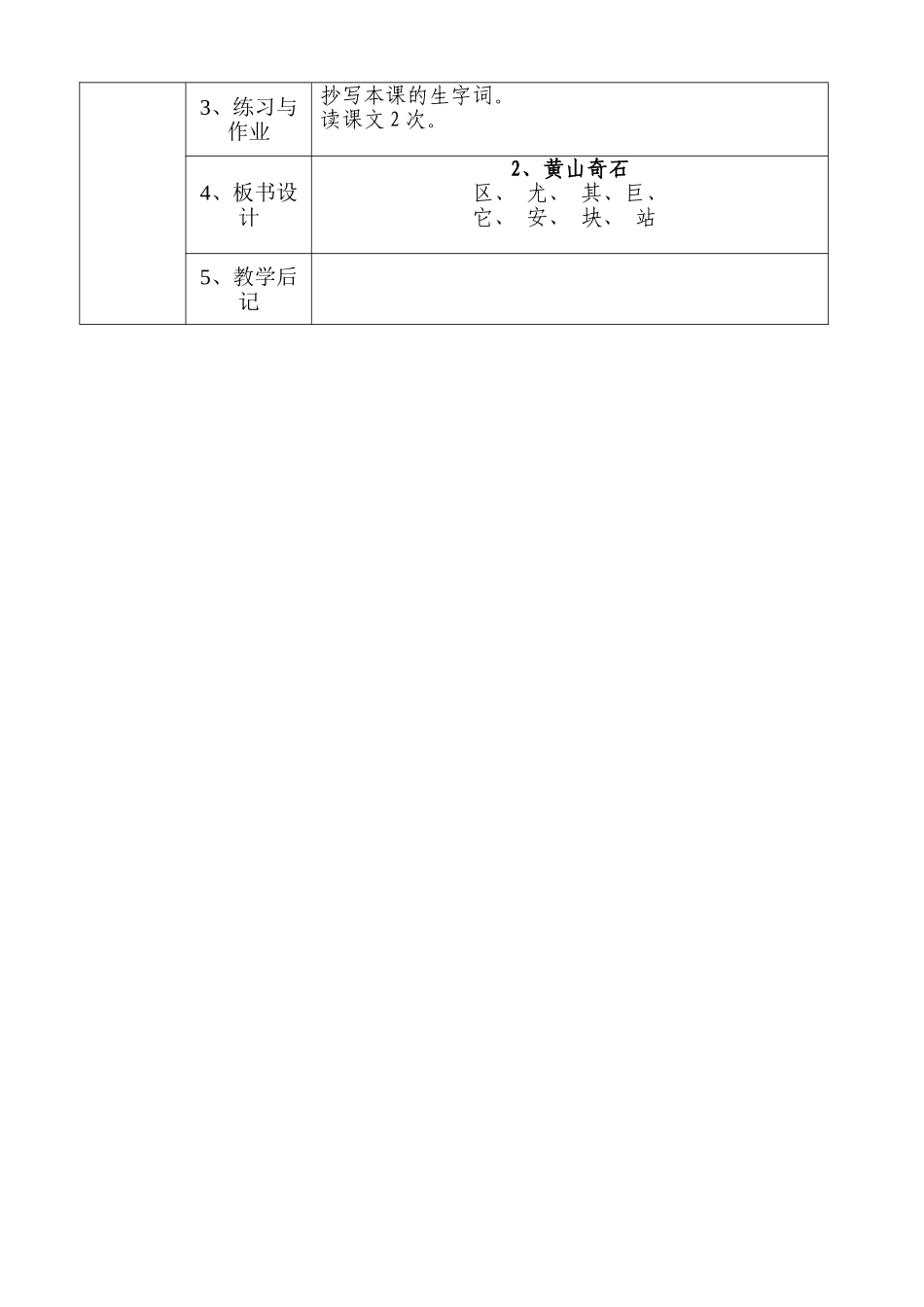 黄山奇石第课时_第2页