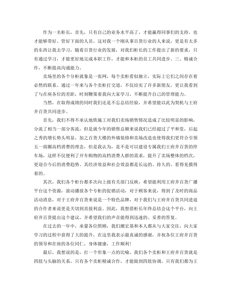 珠宝销售工作总结报告_第2页