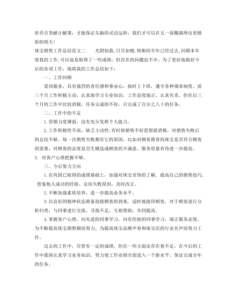 珠宝销售工作总结报告_第3页