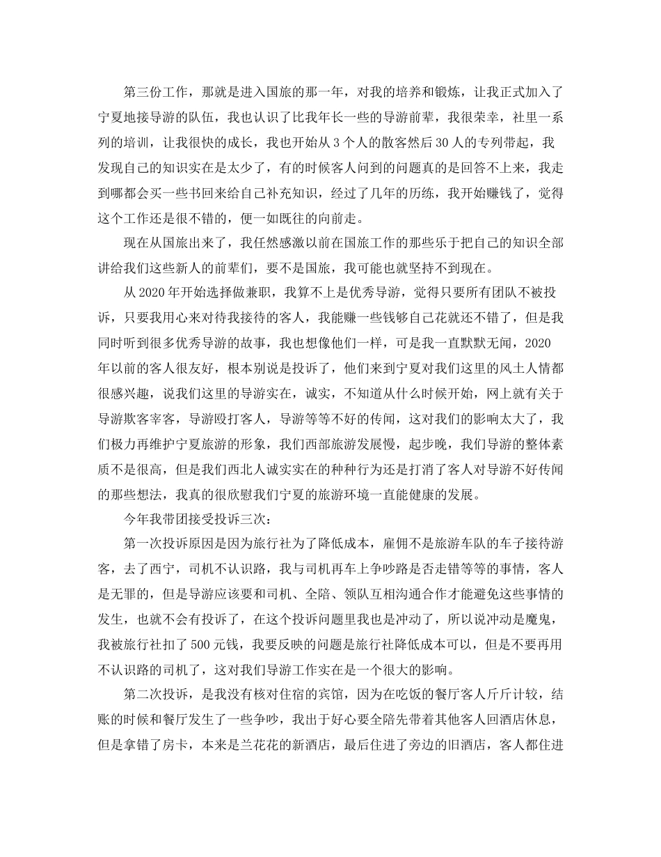 2020年导游第一个月工作总结范文_第2页