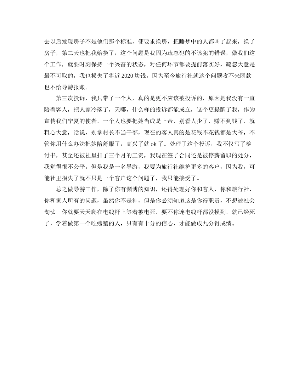 2020年导游第一个月工作总结范文_第3页