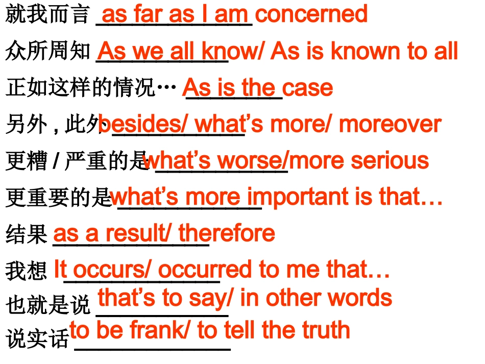 课件：高考英语好作文必背短语、句型_第2页