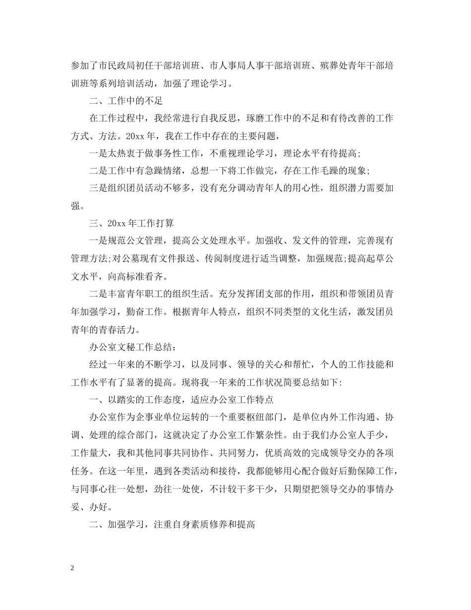 秘书部的工作总结_第2页