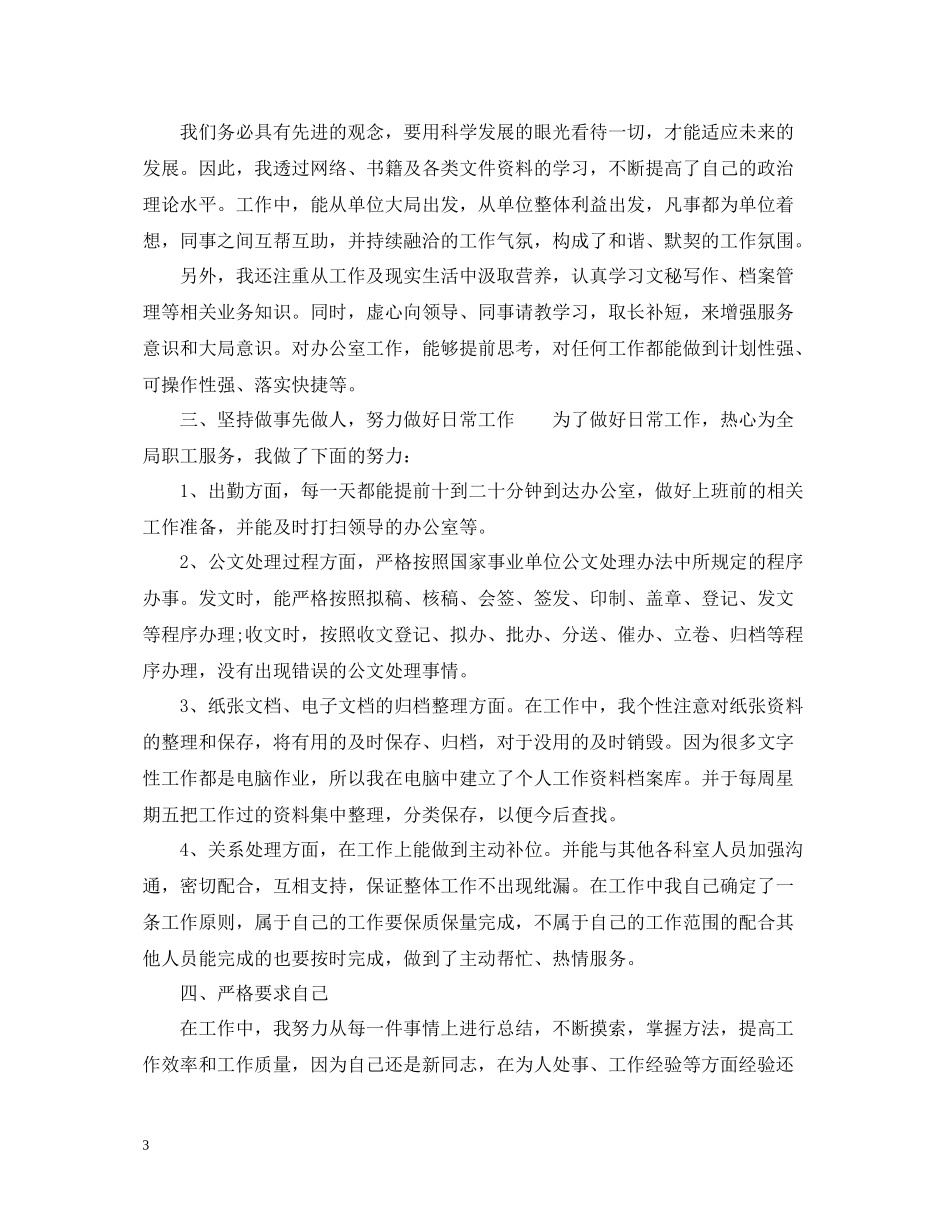 秘书部的工作总结_第3页