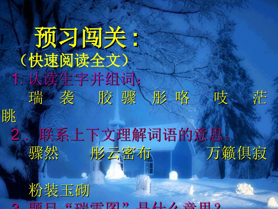 瑞雪图课件 (2)_第3页