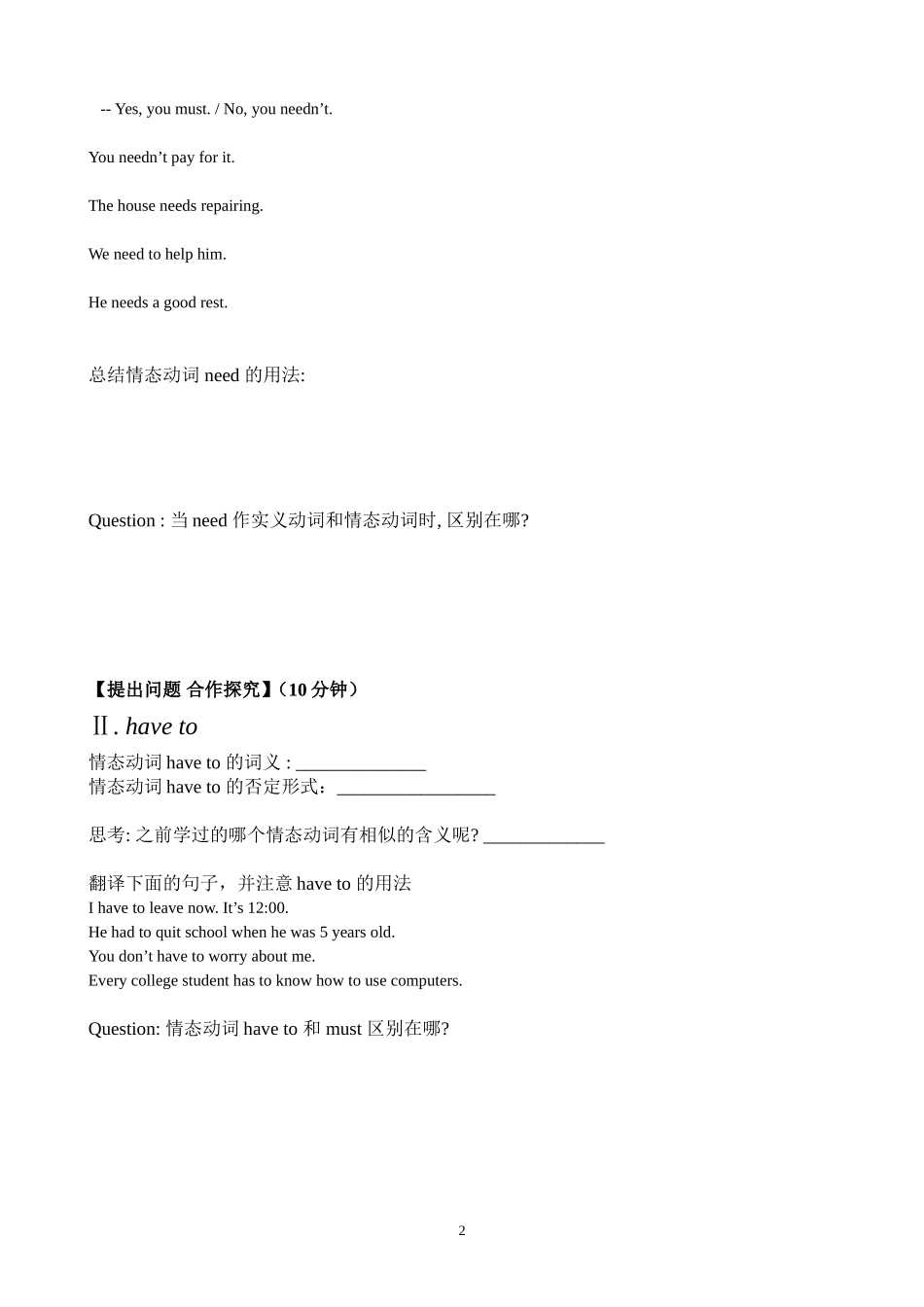 人教版新课标高一英语Book3Unit2语法导学案_第2页