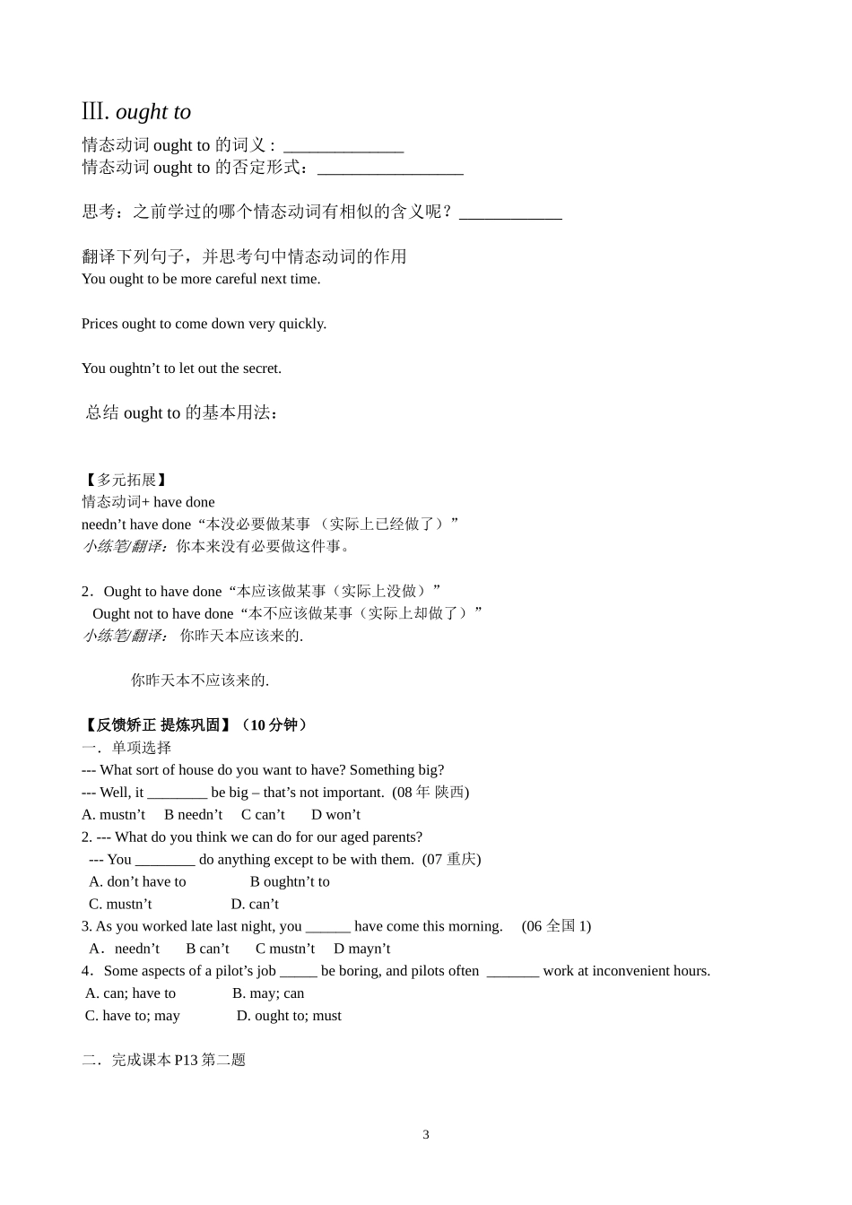 人教版新课标高一英语Book3Unit2语法导学案_第3页