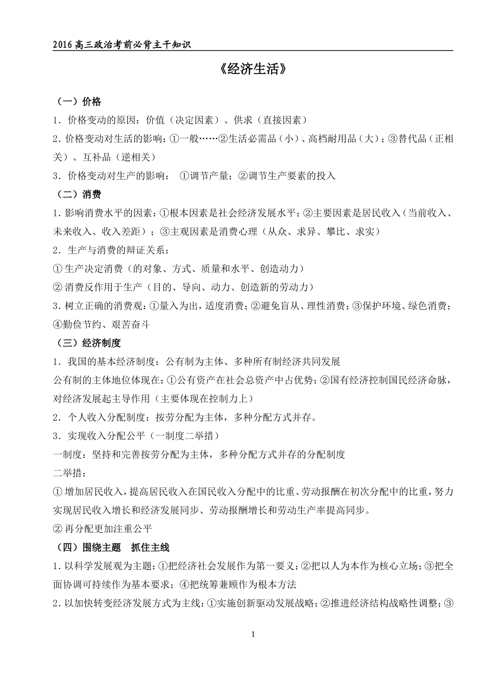 2016高三政考前必备资料_第1页