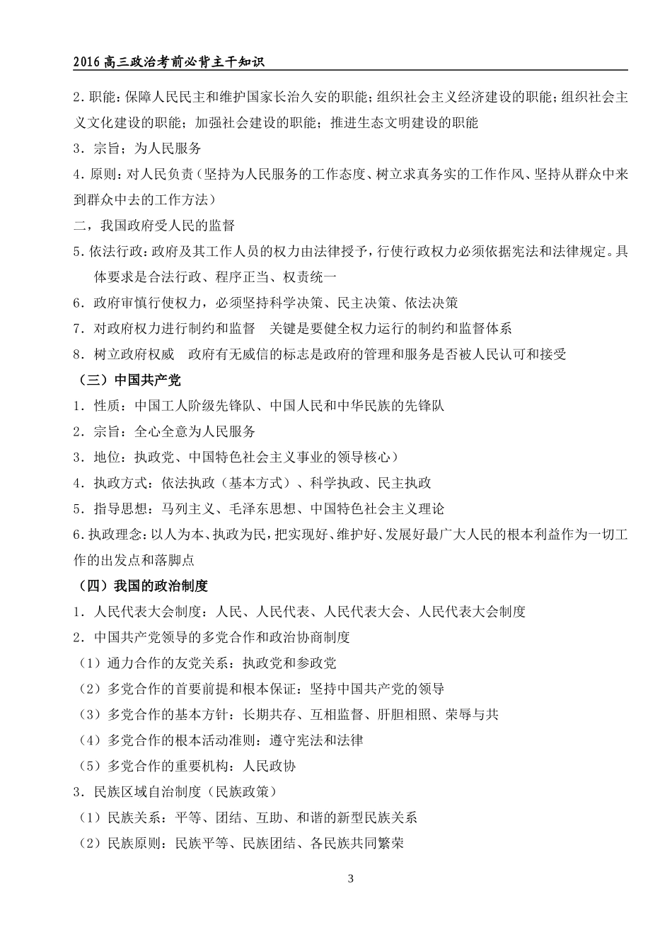 2016高三政考前必备资料_第3页