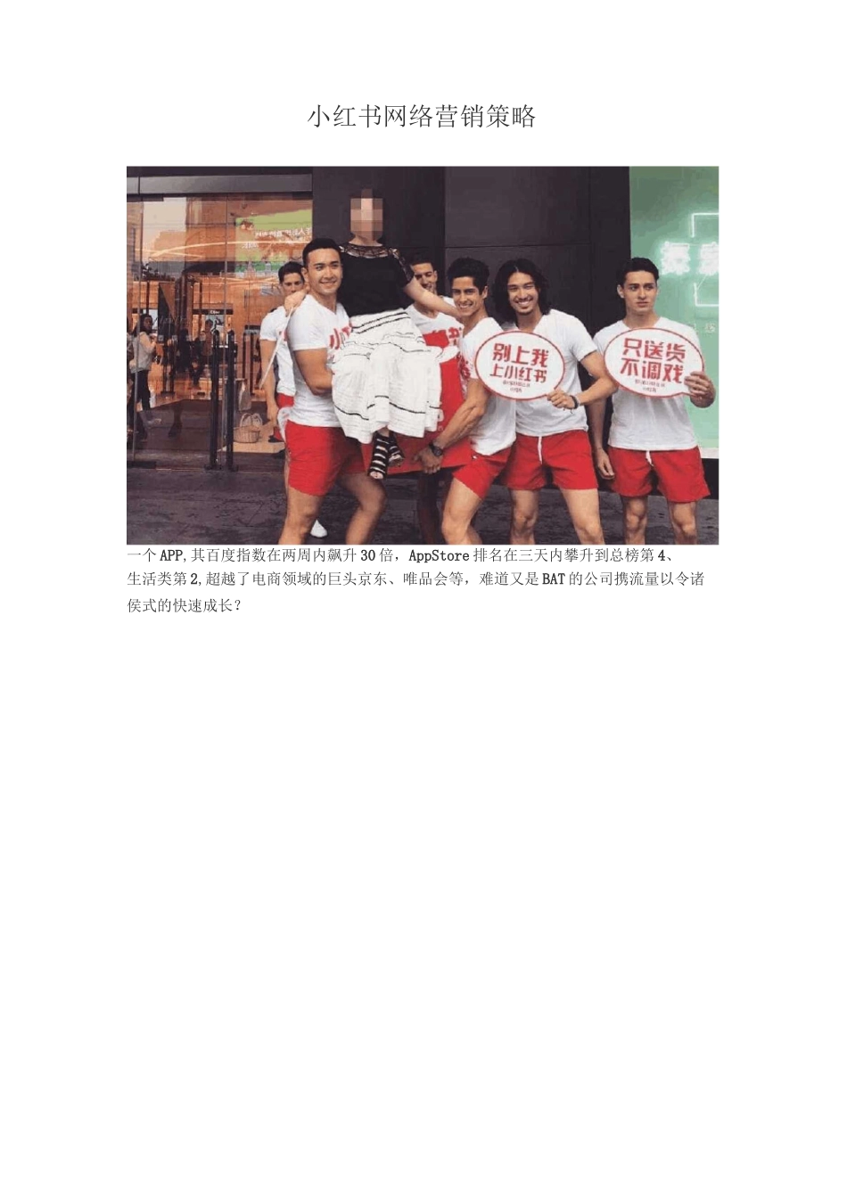 小红书网络营销策略【范本模板】_第1页