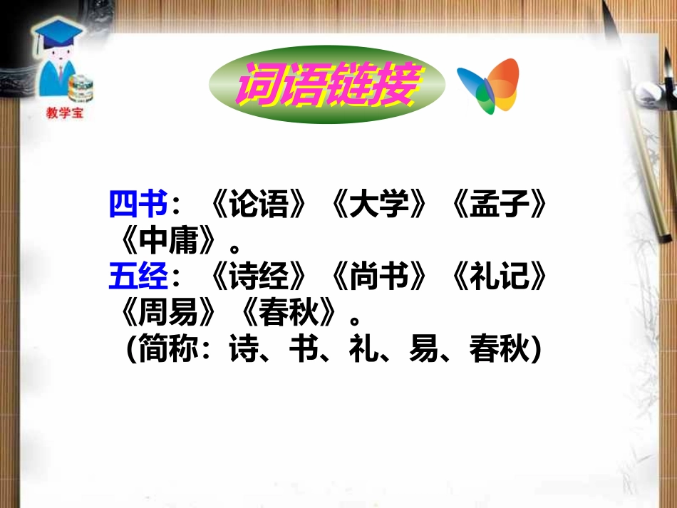 《大道之行也》课件_第2页