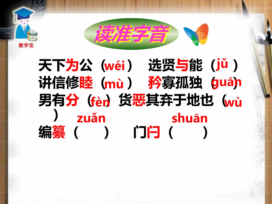 《大道之行也》课件_第3页