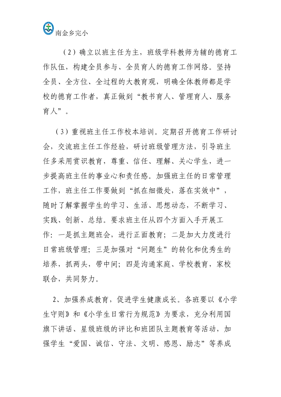 2016年德育工作计划_第2页