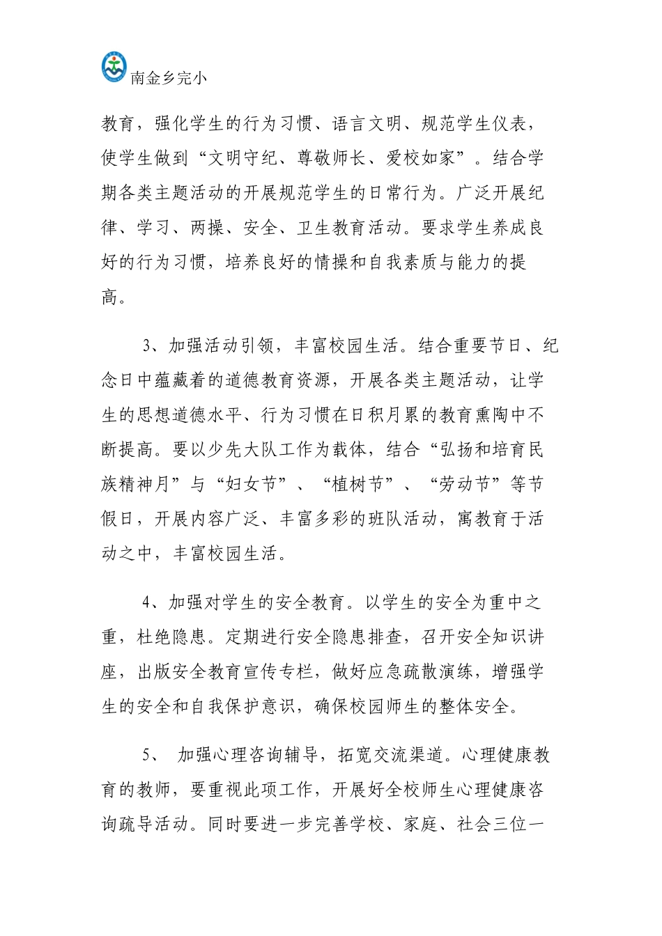 2016年德育工作计划_第3页