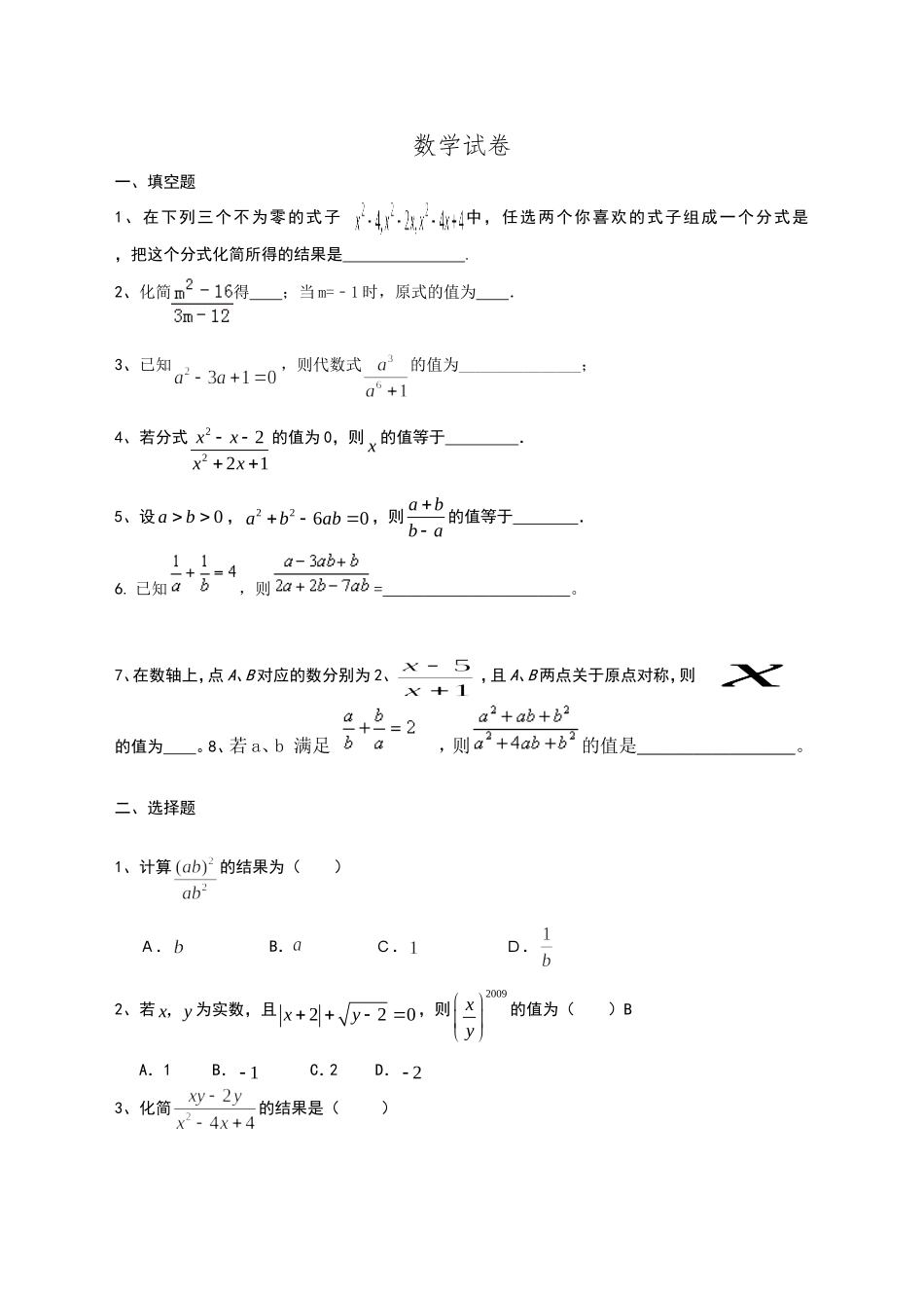 八年级分式培优第一次_第1页