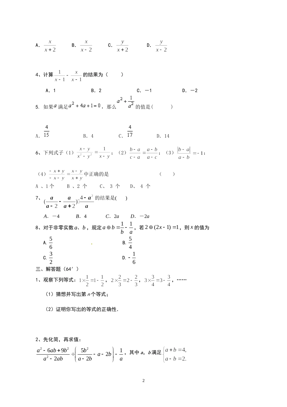 八年级分式培优第一次_第2页