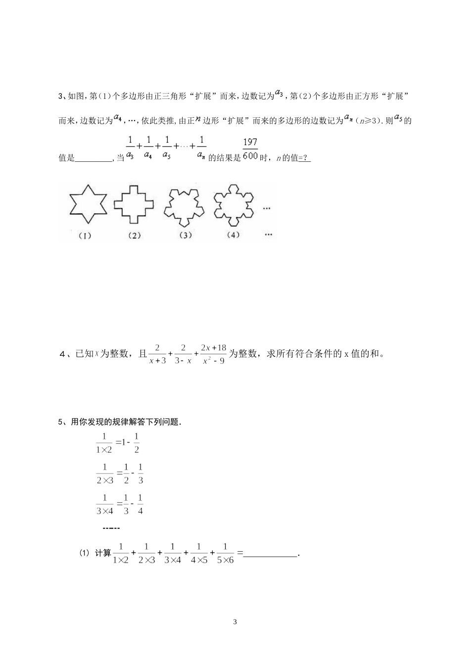 八年级分式培优第一次_第3页