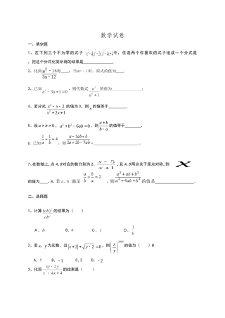 八年级分式培优第一次