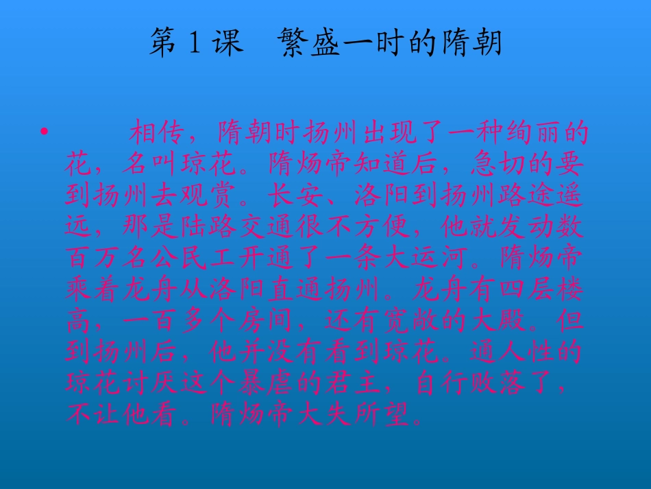 中国历史-七年级下册-第一课_第1页