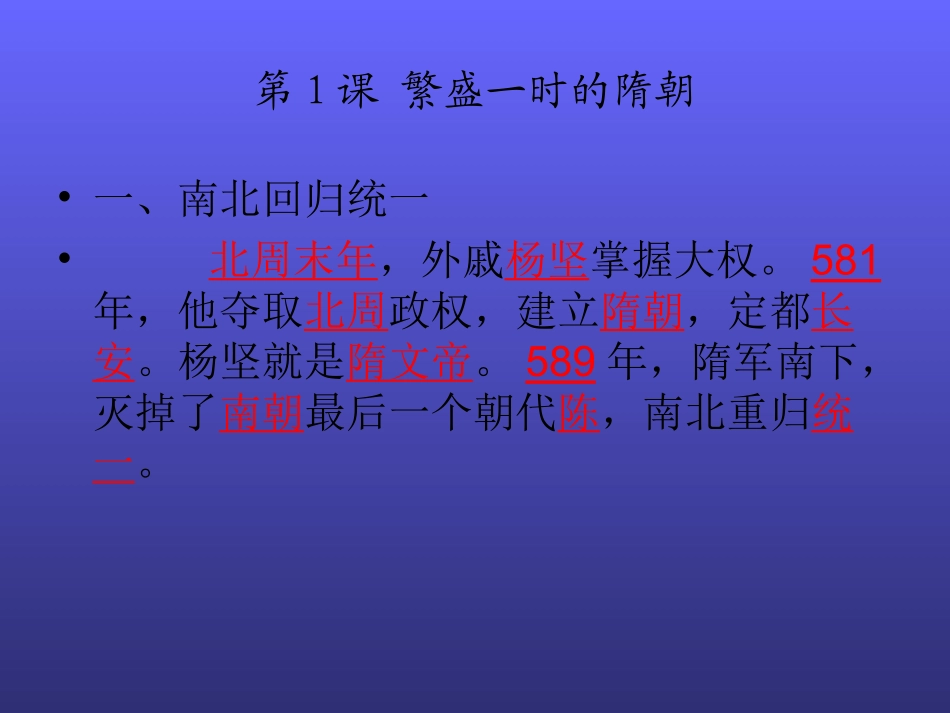 中国历史-七年级下册-第一课_第2页