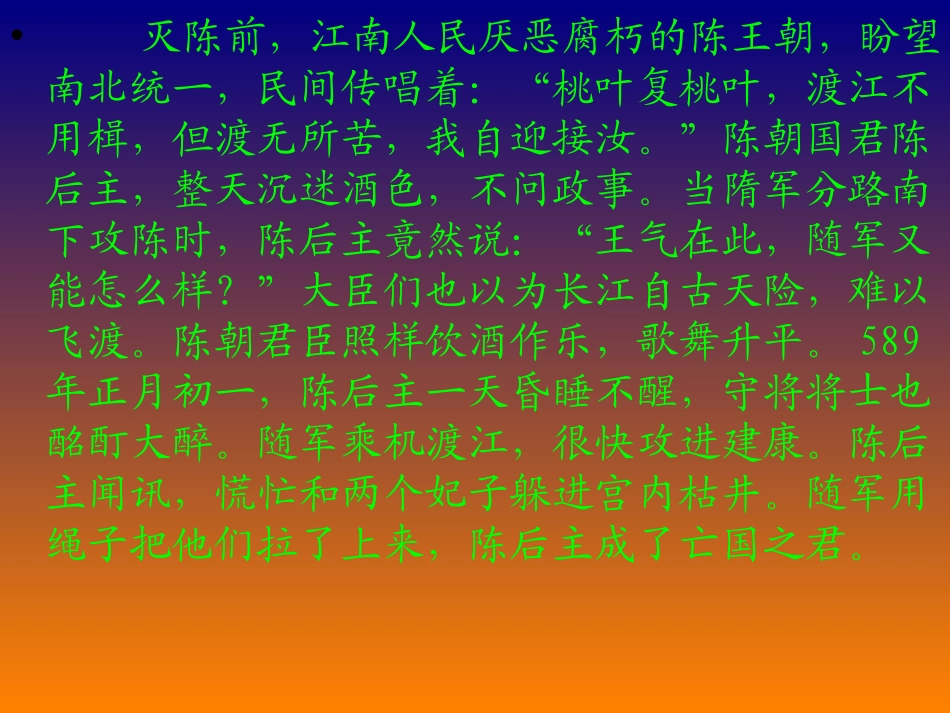 中国历史-七年级下册-第一课_第3页