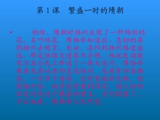 中国历史-七年级下册-第一课