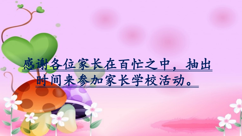 行为习惯的养成_第2页