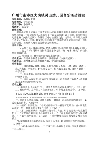 灵山幼儿园陈双笑音乐课例《小猫捉老鼠》教案