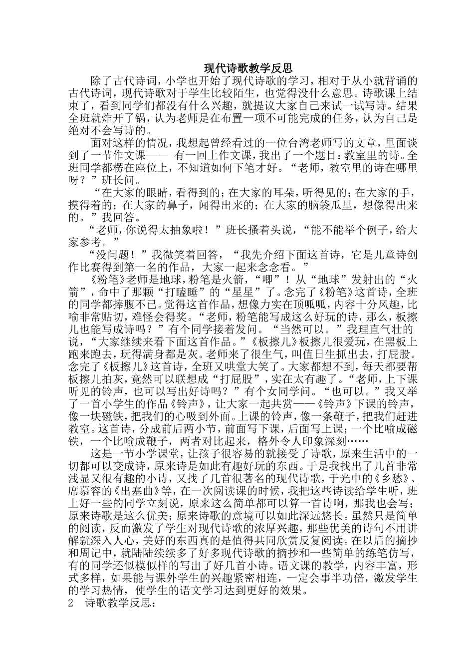 现代诗歌教学反思_第1页