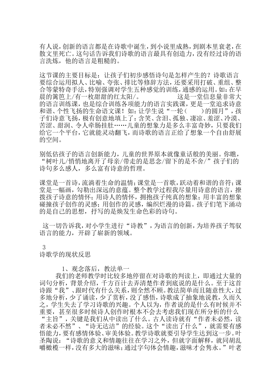 现代诗歌教学反思_第2页