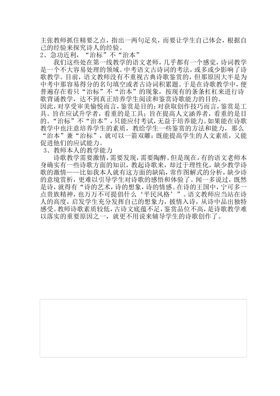 现代诗歌教学反思_第3页