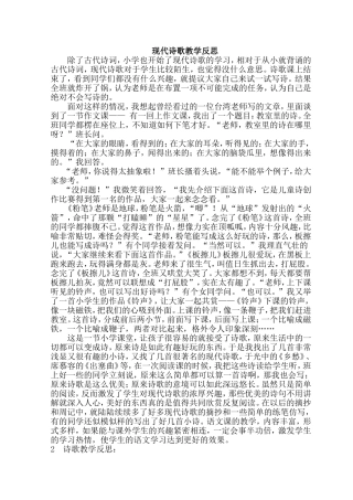 现代诗歌教学反思